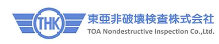 東亜非破壊検査株式会社